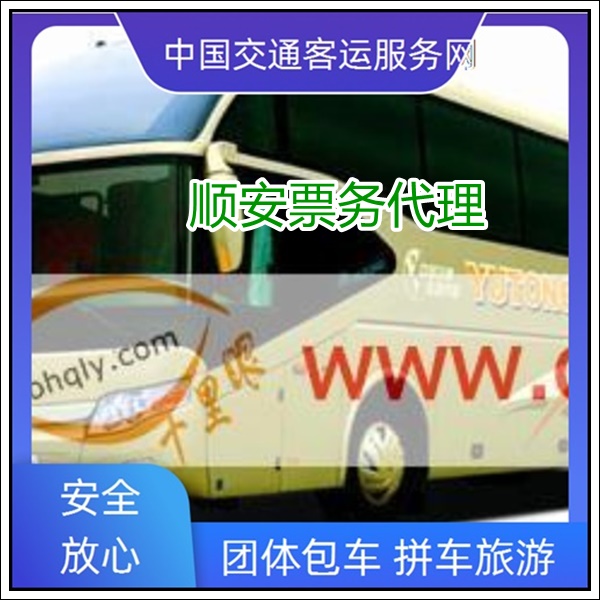 汕头到高碑店长途汽车班次查询表（长途车坐多久+票价/乘车指南）2026全程高速 平安到家