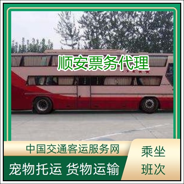 石狮到齐齐哈尔长途汽车班次查询表（长途汽车+票价/乘车指南）2026准时准点 宠物托运