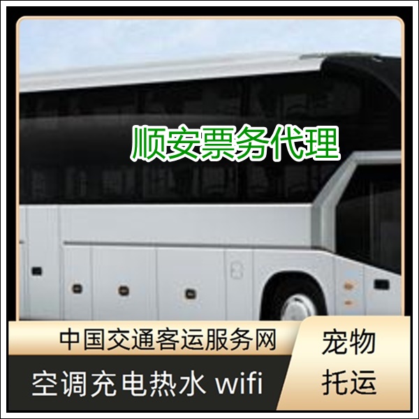 石狮到河池长途汽车班次查询表（客车专线+票价/乘车指南）2026全程高速 平安到家