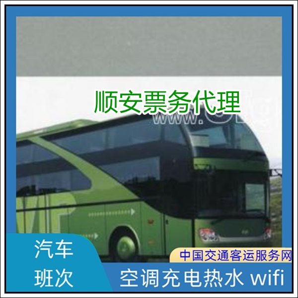 石狮到砚山长途汽车班次查询表（汽车票+票价/乘车指南）2026全程高速 平安到家