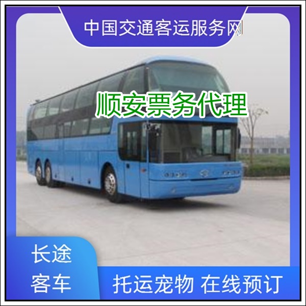 泉州到钦州长途汽车班次查询表（直达大巴车+票价/乘车指南）2026空调WiFi软座 带货