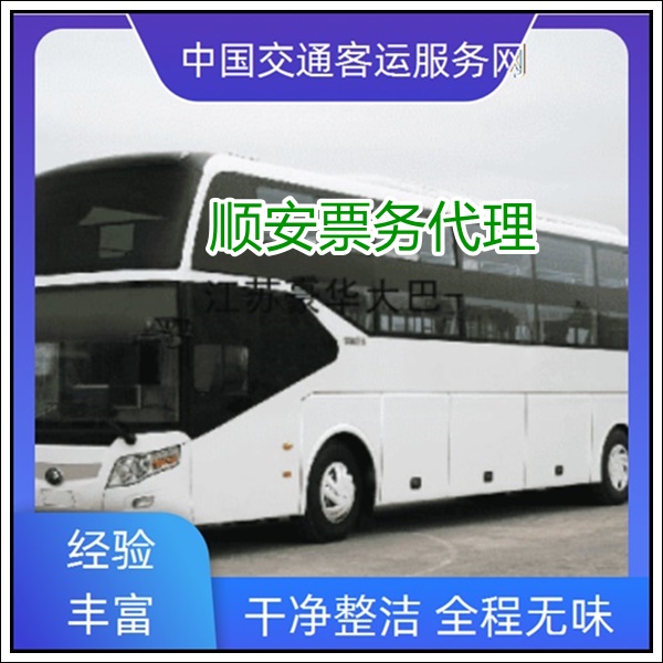 福州到莱阳长途汽车班次查询表（直达汽车信息+票价/乘车指南）2026按时到达 票价优惠