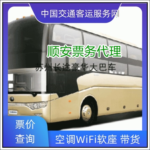 莆田到泰兴长途汽车班次查询表（大巴咨询+票价/乘车指南）2026WIFI 空调热水厕所