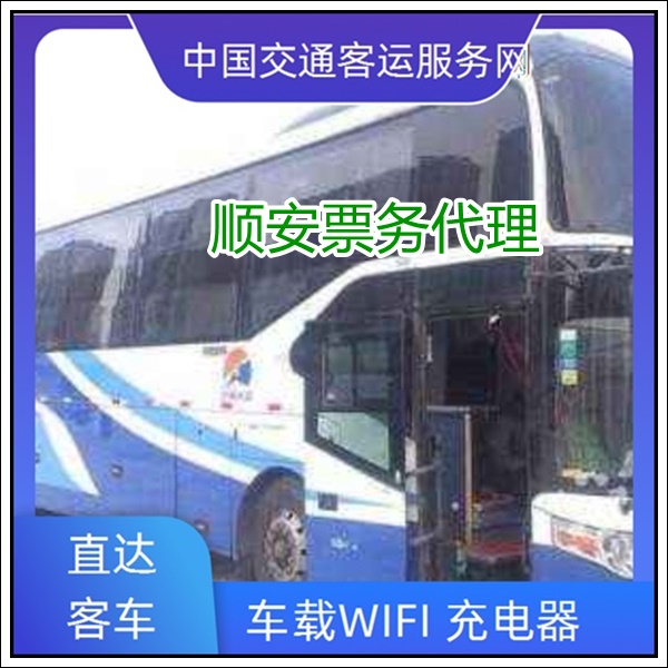 泉州到丽江长途汽车班次查询表（发往汽车信息+票价/乘车指南）2026WIFI 空调热水厕所