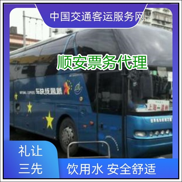 汕头到石家庄长途汽车班次查询表（大巴长途车+票价/乘车指南）2026空调WiFi软座 带货