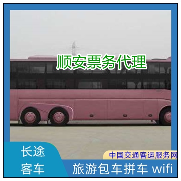 泉州到南宁长途汽车班次查询表（的长途客车+票价/乘车指南）2026空调WiFi软座 带货