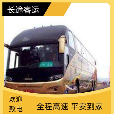 太原至漯河的客车大巴车时刻表查询（准时发车 高速直达）