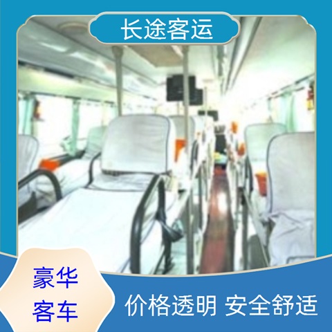 太原至盐城的客车大巴车随车电话是多少（空调充电热水 wifi）