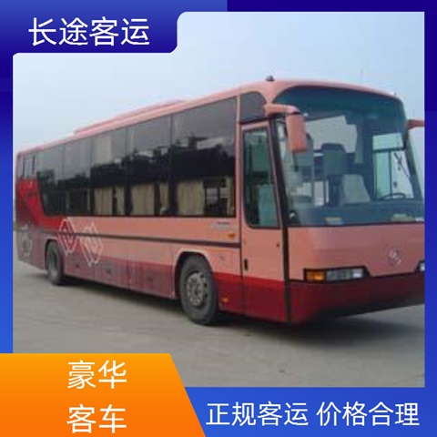 太原至铜陵的客车大巴车要多久到（空调充电热水 wifi）