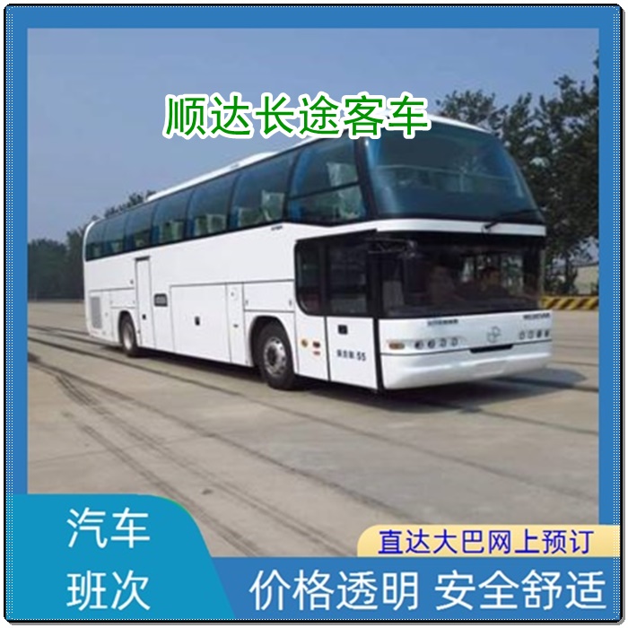 常德到长乐的长途客车汽车客车线路班次查询表（乘车路线+/2026发车时刻表+每天发车）