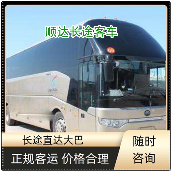 漯河到东阳的长途客车大巴客车线路班次查询表（乘车路线+/2026发车时刻表+诚信经营）