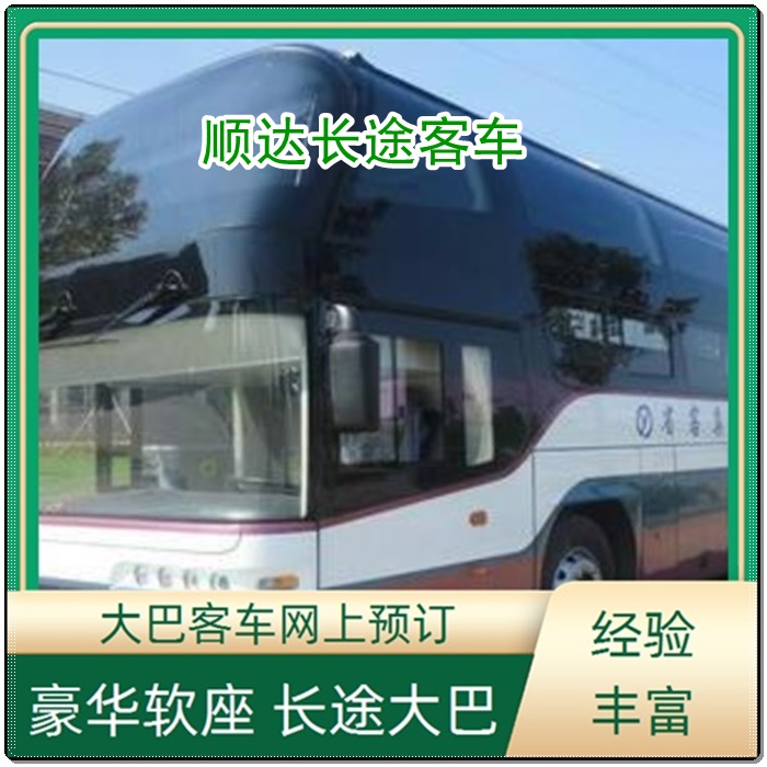 商丘到镇江的长途客车汽车发车时间班次查询表（乘车路线+/2026发车时刻表+安全到家）