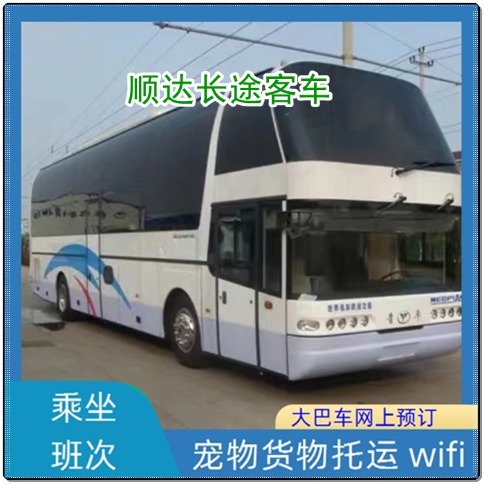 运城到瑞安的长途客车汽车发车时间班次查询表（乘车路线+/2026发车时刻表+票价查询）