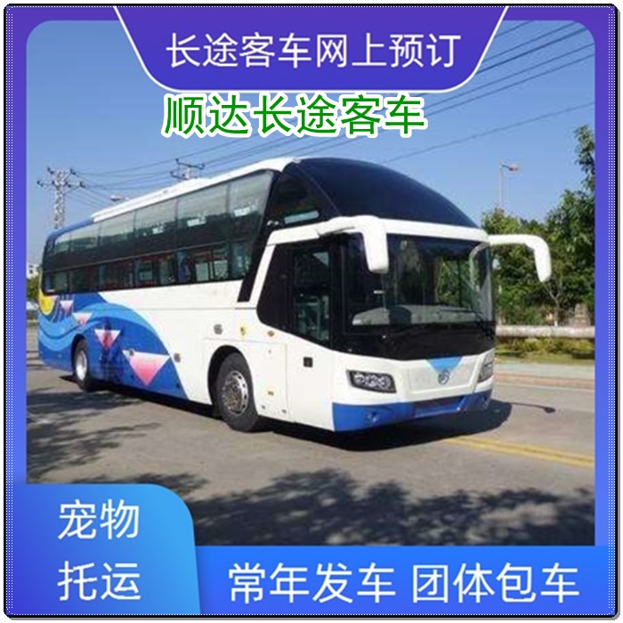 运城到东莞的长途客车汽车卧铺大巴班次查询表（乘车路线+/2026发车时刻表+直达客车）