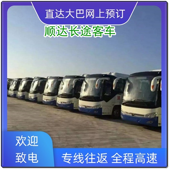 闻喜到新昌的长途客车长途大巴班次查询表（乘车路线+/2026发车时刻表+礼让三先）