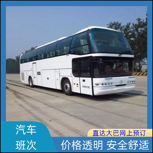 安吉到叶县的长途汽车班次查询表（乘车路线+票价/发车时间+的大巴车）