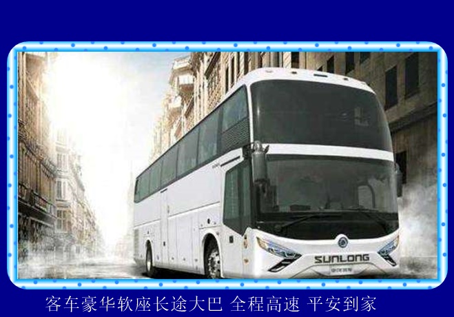 上海到大连的长途客车整车零担2026（干净整洁 全程无味）