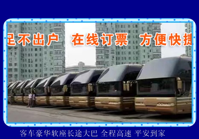 南通到南平的长途客车乘车路线2026（不超载不超员 wifi）