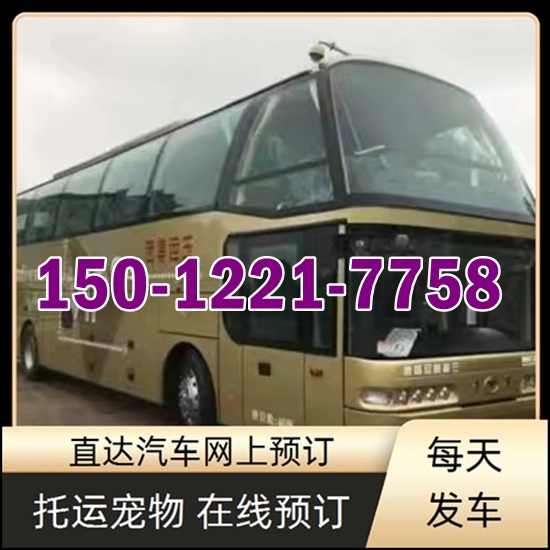 大方到泰安的汽车票班次查询表（乘车路线+票价/发车时刻表+随车电话）