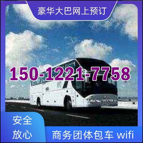 凯里到临沂的汽车票班次查询表（乘车路线+票价/发车时刻表+汽车站）