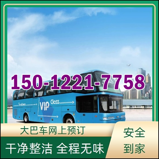 盘州到日照的汽车班次查询表（乘车路线+票价/发车时刻表+长途大巴）