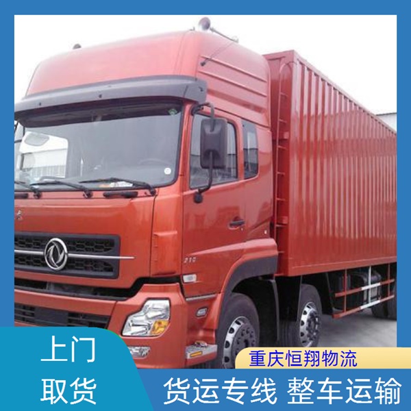 重庆到淮北物流公司-专线需要几天-天天发车「送货上门」2026一览