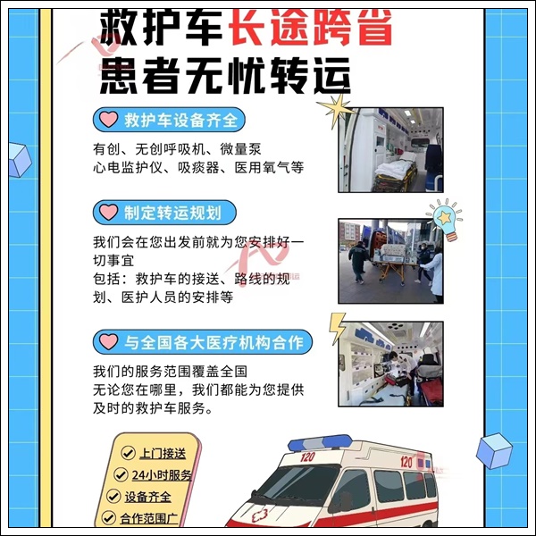 救护车出租：北京东城区出租120救护车多少钱【护送病人转院】<2025今日+一览>