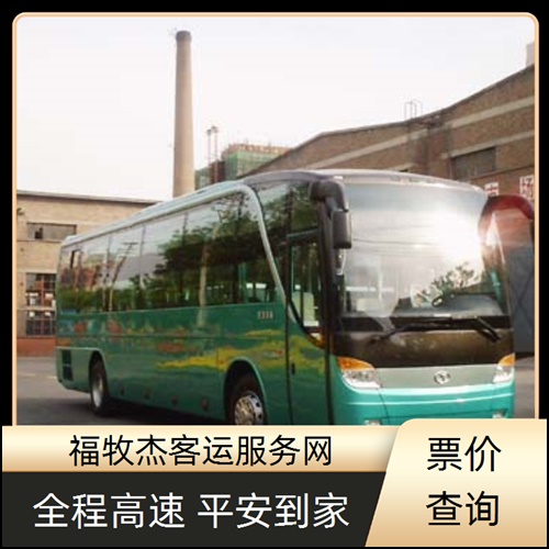 平湖到唐山长途大巴车班次查询表（路线+票价）购买