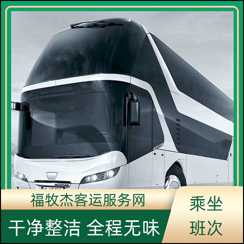 平湖到溆浦汽车客车班次查询表（路线+票价）班次