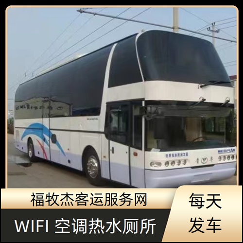 靖江到衡水长途汽车班次查询表（路线+票价）分公司