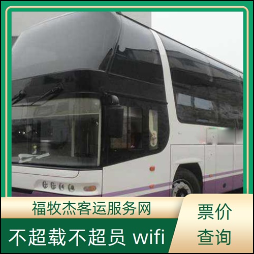 青浦到晋江汽车大巴车班次查询表（路线+票价）查询表