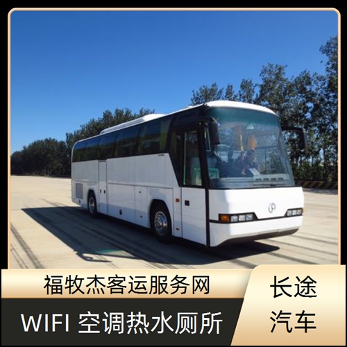 嘉定到天津客车大巴车班次查询表（路线+票价）厂家地址