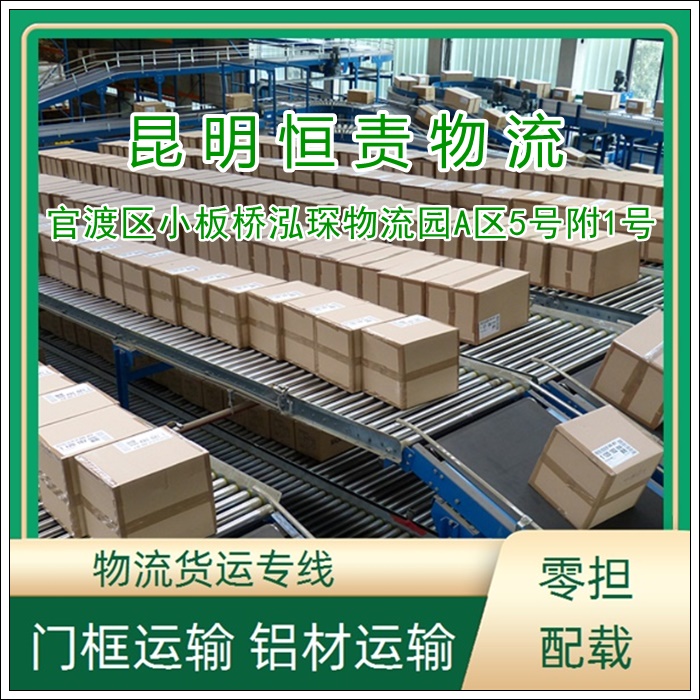 昆明到毕节七星关区物流专线公司-昆明到毕节七星关区货运专线高效快捷「直达往返」