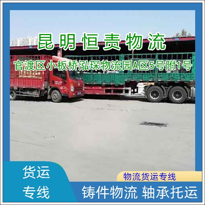 昆明官渡区到无锡江阴物流专线公司-昆明官渡区到无锡江阴货运专线量大从优「省时省心」