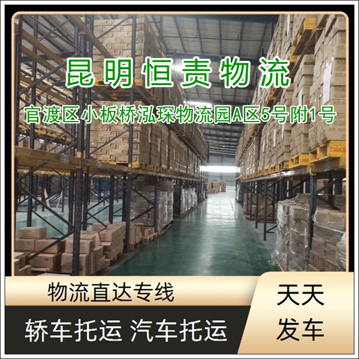 昆明到永州道县物流专线公司-昆明到永州道县货运专线每天发车「时效稳定」