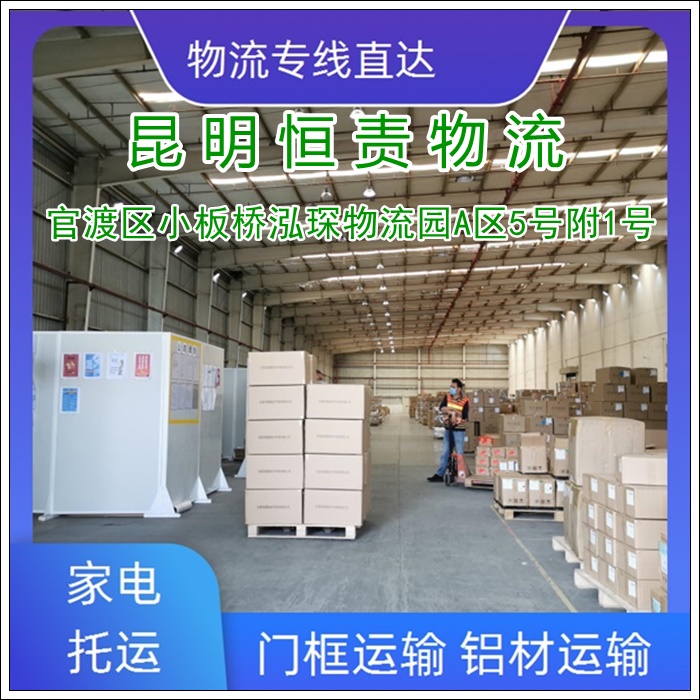 昆明官渡区到福州仓山区物流专线公司-昆明官渡区到福州仓山区货运专线量大从优「机动性高」