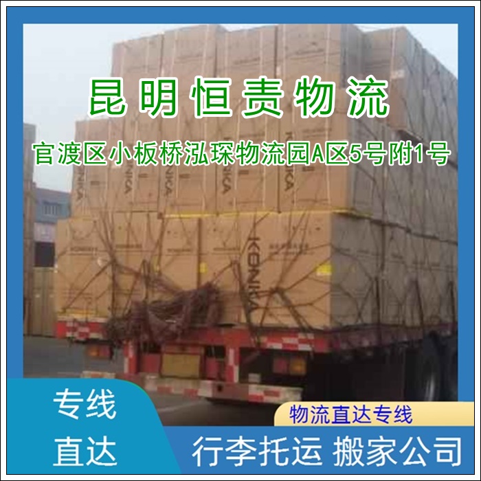 昆明官渡区到张家口蔚县物流专线公司-昆明官渡区到张家口蔚县货运专线量大从优「送货上门」