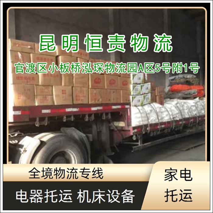昆明到湛江麻章区物流专线公司-昆明到湛江麻章区货运专线高效快捷「多长时间」