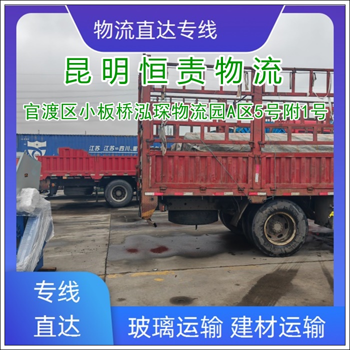 昆明到营口盖州物流专线公司-昆明到营口盖州货运专线高效快捷「实时监控」