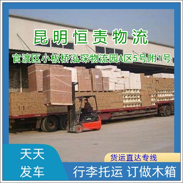 昆明到淄博桓台县物流专线公司-昆明到淄博桓台县货运专线服务周到「市县派送」