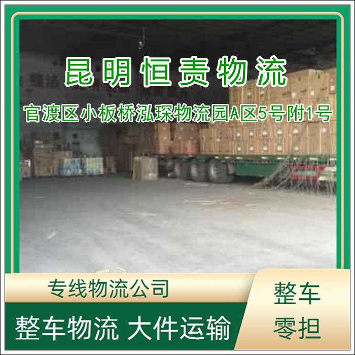 昆明官渡区到衢州衢江区物流专线公司-昆明官渡区到衢州衢江区货运专线量大从优「全境配送」