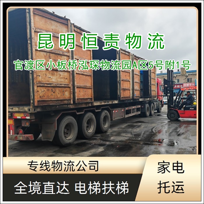 昆明官渡区到成都彭州物流专线公司-昆明官渡区到成都彭州货运专线价格透明「上门提货」