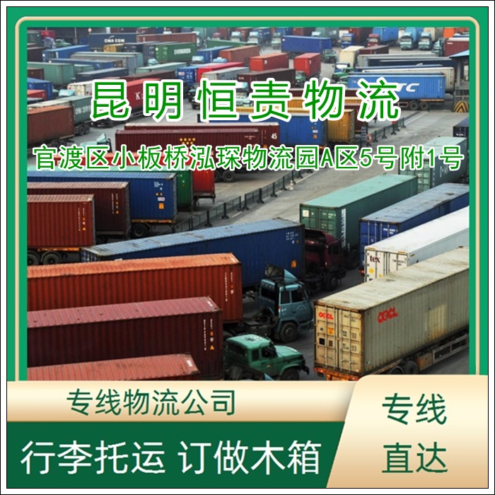 昆明直达到甘孜甘孜县物流专线公司-昆明直达到甘孜甘孜县货运专线高效准时「直达不中转」