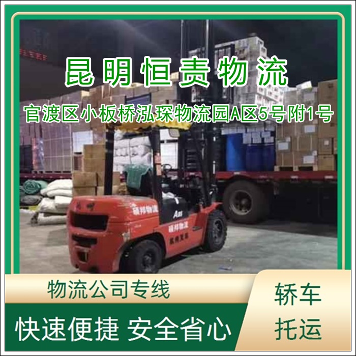 昆明官渡区到日照岚山区物流专线公司-昆明官渡区到日照岚山区货运专线快运直达「直达不中转」