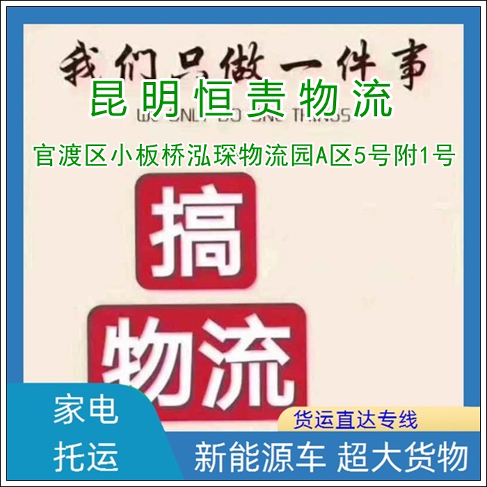 昆明官渡区到天津河西区物流专线公司-昆明官渡区到天津河西区货运专线价格实惠「实时监控」