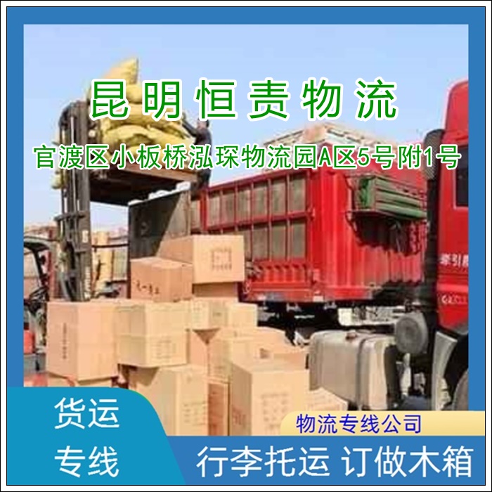 昆明官渡区到沈阳康平县物流专线公司-昆明官渡区到沈阳康平县货运专线快运直达「全境配送」