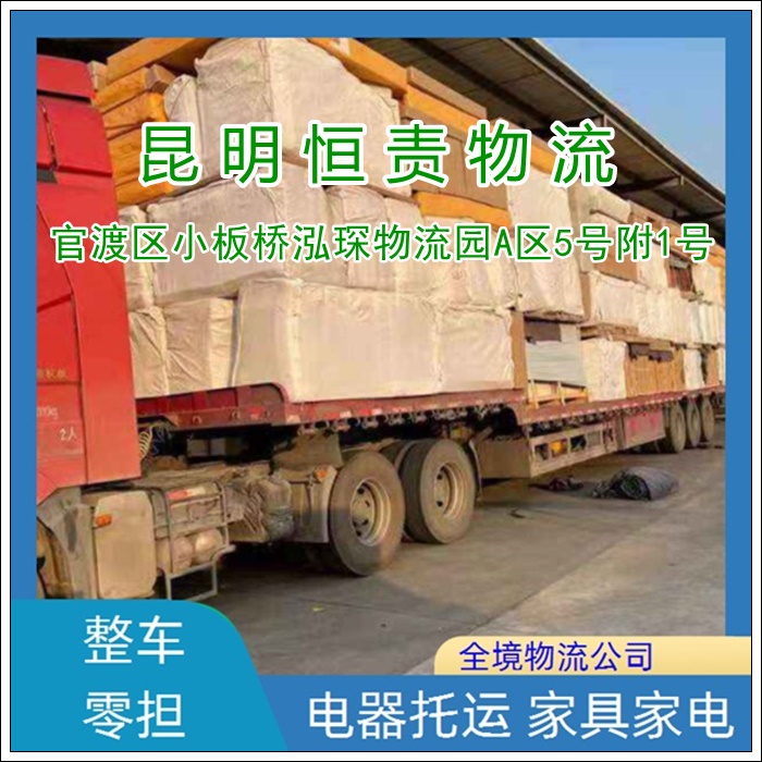 昆明官渡区到衡阳常宁物流专线公司-昆明官渡区到衡阳常宁货运专线价格透明「直达不中转」