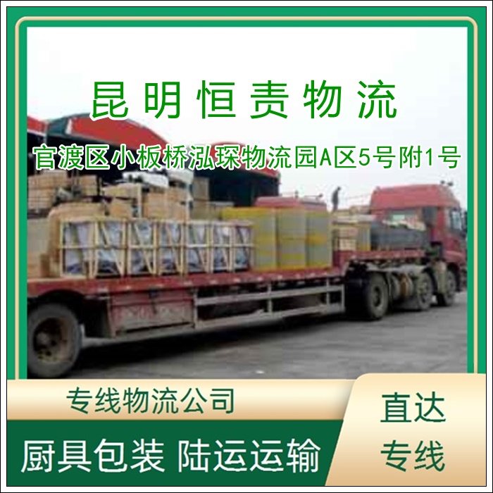 昆明官渡区到绥化望奎县物流专线公司-昆明官渡区到绥化望奎县货运专线价格实惠「直达不中转」