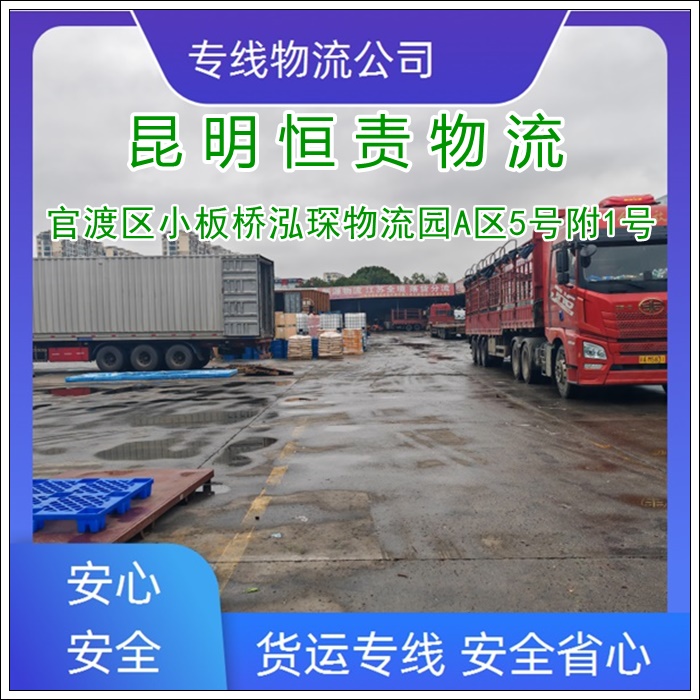 昆明直达到廊坊大厂县物流专线公司-昆明直达到廊坊大厂县货运专线实时监控「收费标准」