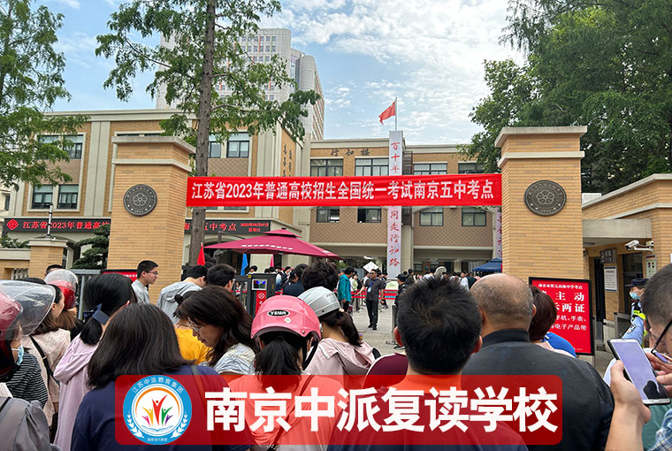 2025南京前四受欢迎的冲刺订单班联系方式<南京高考复读>